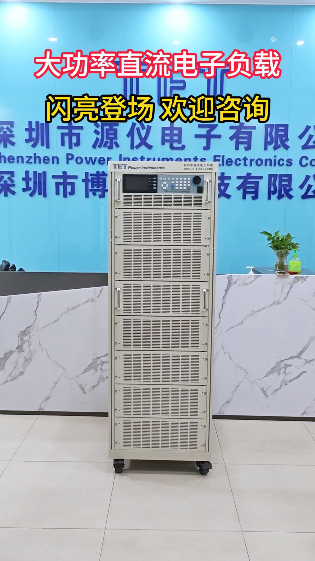 大功率电子负载--应用于大功率开关电源测试，动力电池组测试，充电机的负载模拟。#电子负载 #大功率电子负载
 