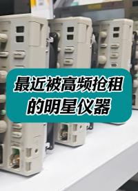 最近被高頻搶租的明星儀器 #儀器租賃 #示波器租賃 #頻譜分析儀租賃 #電子測量儀器租賃 