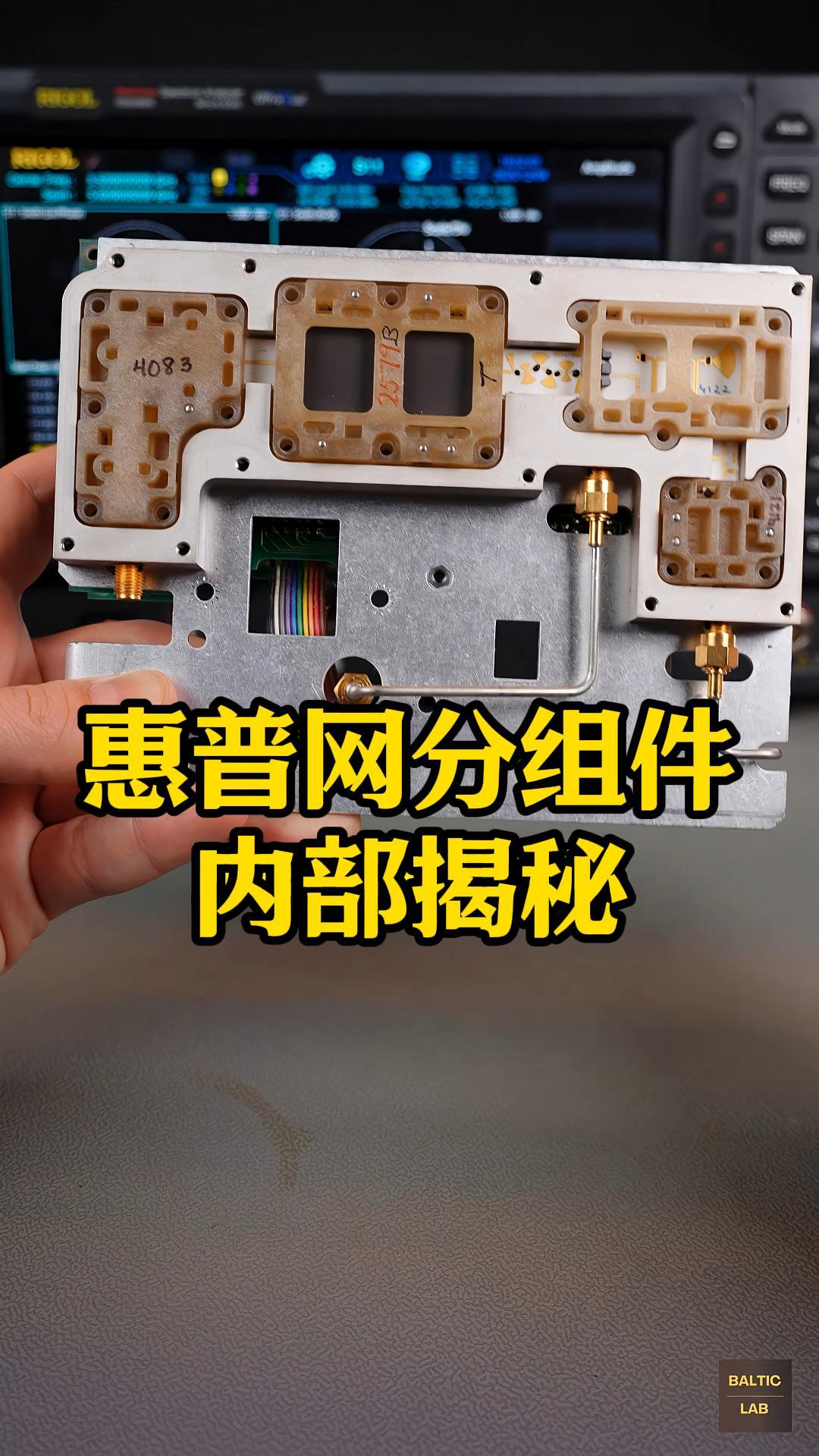 拆解射频心脏|惠普网分组件内部揭秘#矢量网络分析仪 #网分 #射频微波 #谐振器 