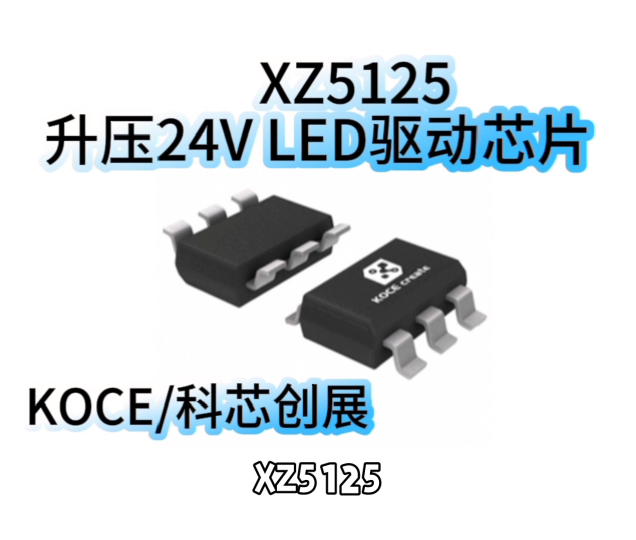 XZ5125,升压24V LED驱动芯片#RTT设计大赛 #眼图 #农业物联网 #手套箱 #车间油烟净化 
