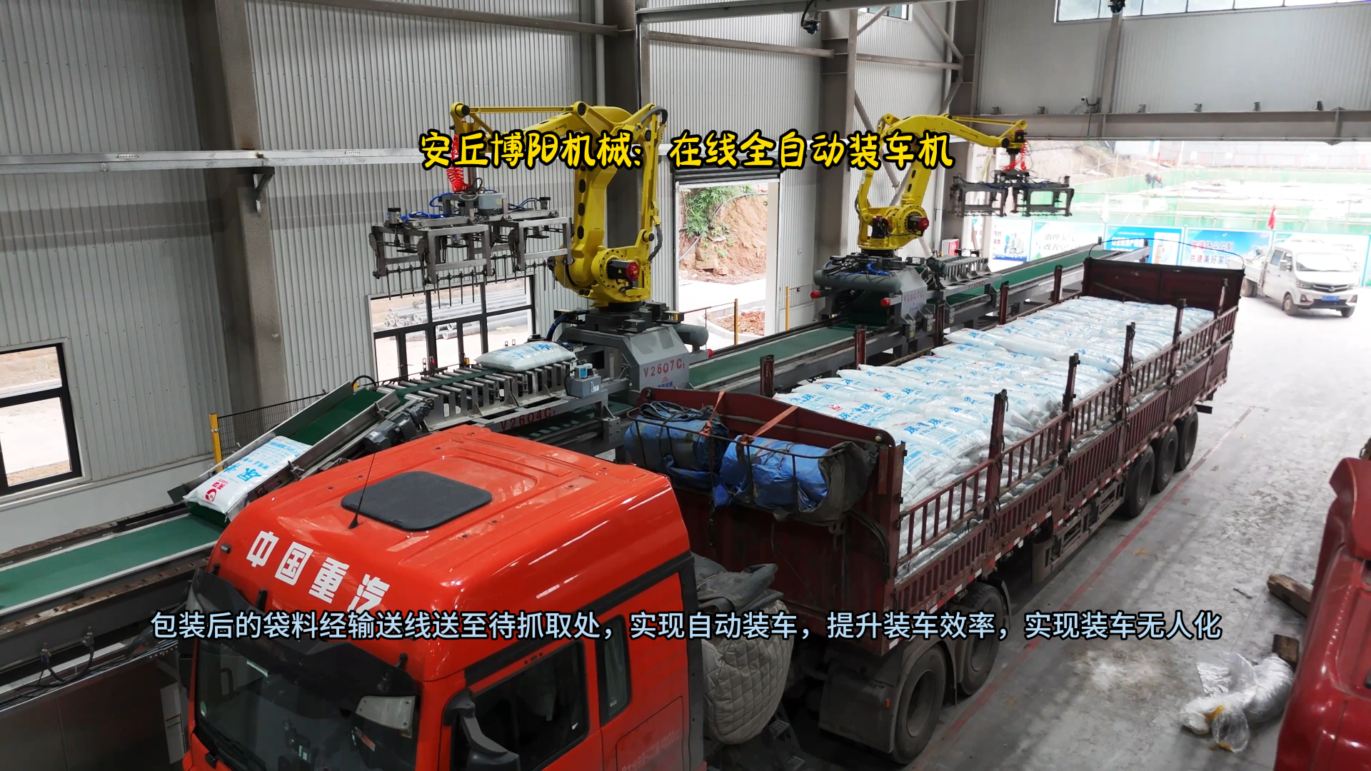 氯化铵机器人自动装车设备  智能自动装车机械手生产线# 