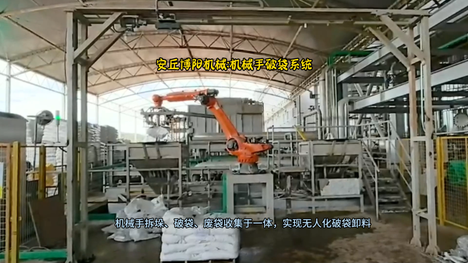 硫酸钠机器人自动破袋机  全自动拆垛拆包机器人# 