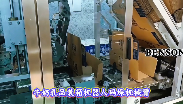 山东本森智能装备 牛奶乳品装箱机器人码垛机械臂#码垛机器人
 