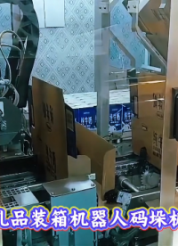 山东本森智能装备 牛奶乳品装箱机器人码垛机械臂#码垛机器人
 