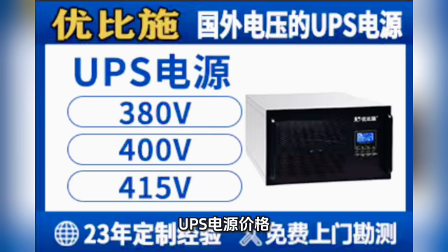 为什么保护同一台服务器，UPS报价能差出好几倍？| 工程师拆解猫腻