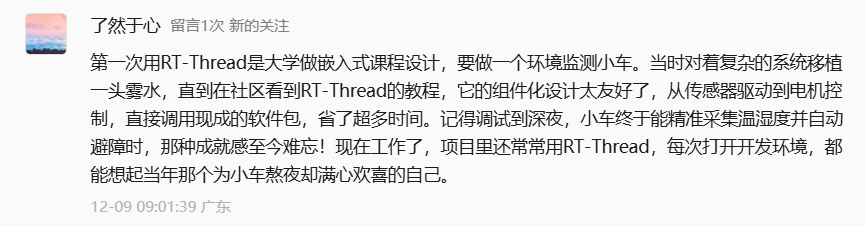 代码里的青春——我与RT-Thread的故事
