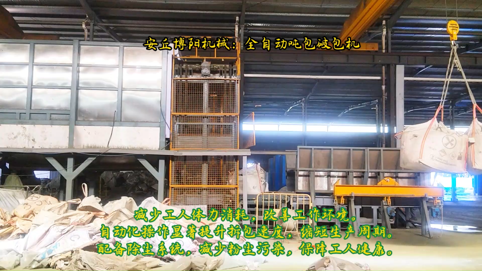 西藏全自动吨袋破袋机案例  硫酸镍吨包全自动拆包机# 