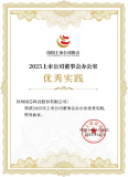 国芯科技荣获2025<b class='flag-5'>年</b><b class='flag-5'>上市公司</b>董事会办公室优秀实践案例