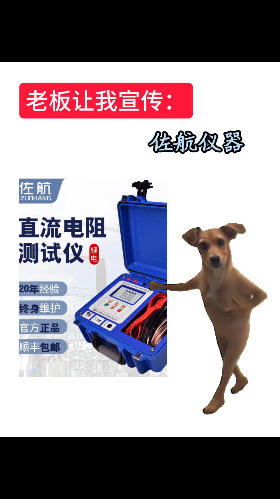 老板让我宣传佐航仪器 #仪器仪表 #佐航仪器 #电力系统 
