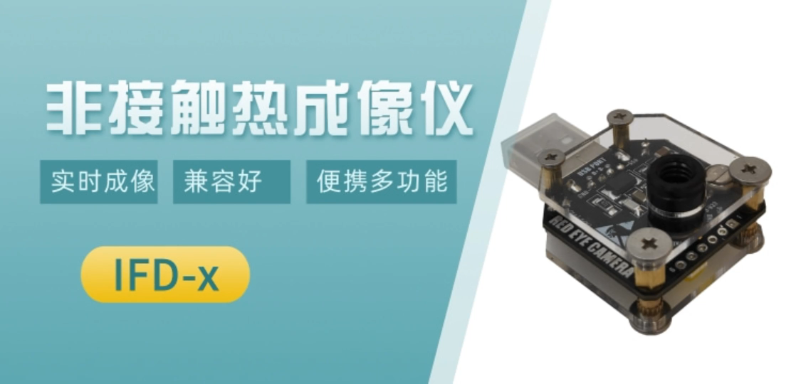 非接触热成像仪 实时成像，多接口兼容便携多功能