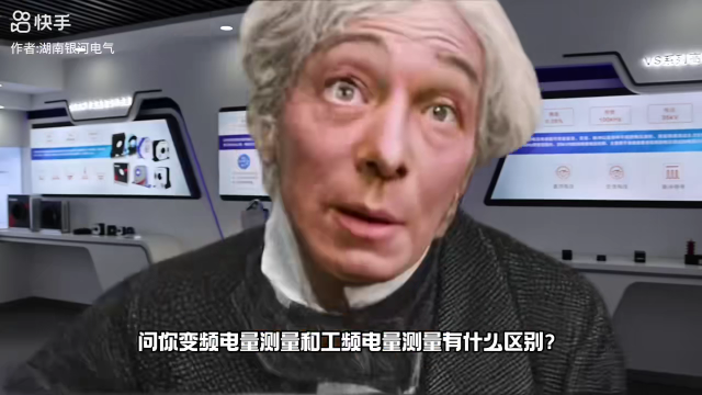 变频VS工频测量区别？# #电路原理 #电工知识 