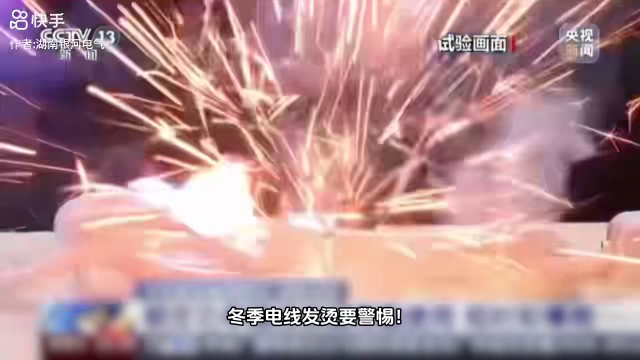 冬季用电小心插线板超载#电路知识 #电路原理 #电工知识 