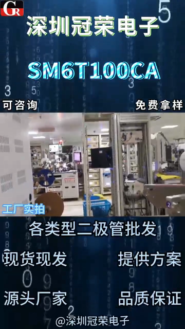 SM6T100CA双向TVS瞬态抑制二极管：瞬间吸收浪涌，守护设备安全