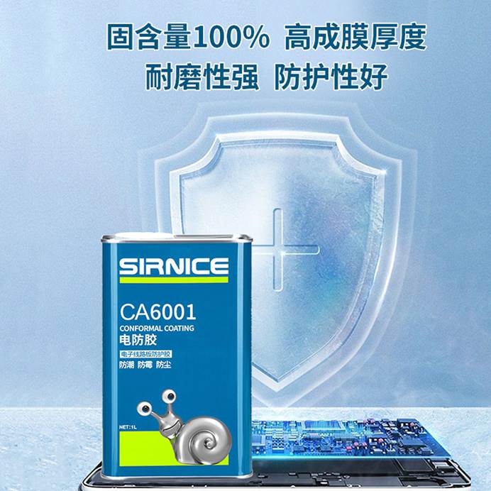 三防漆