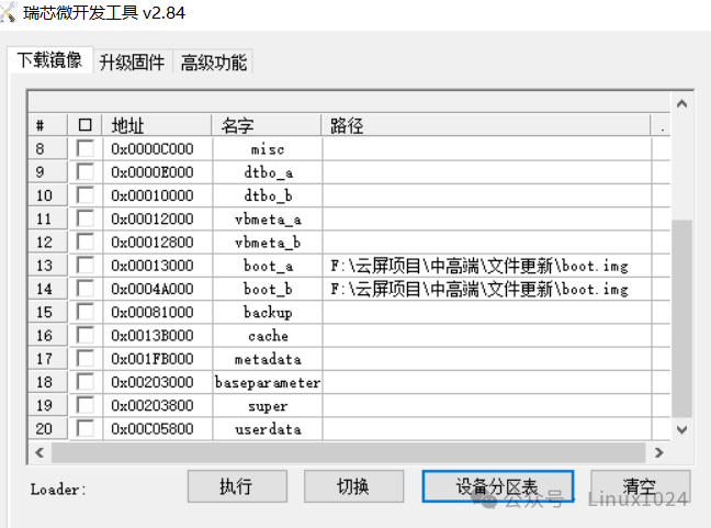 rk版本uboot編譯后生成什么文件？