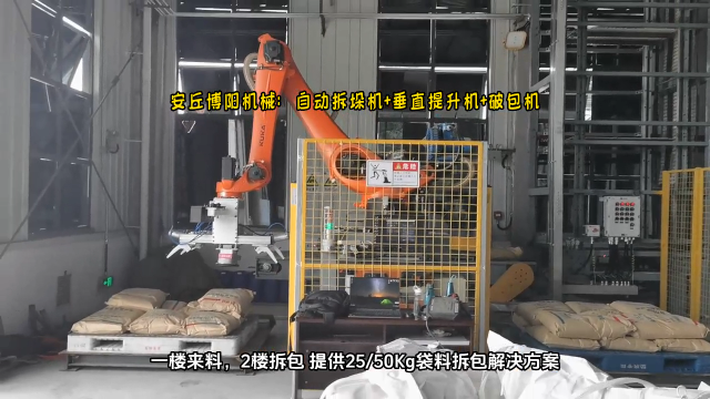 碳酸氢钠全自动拆包机器人 机械手自动拆垛拆包系统# 全自动拆包机# 机械手拆包机
