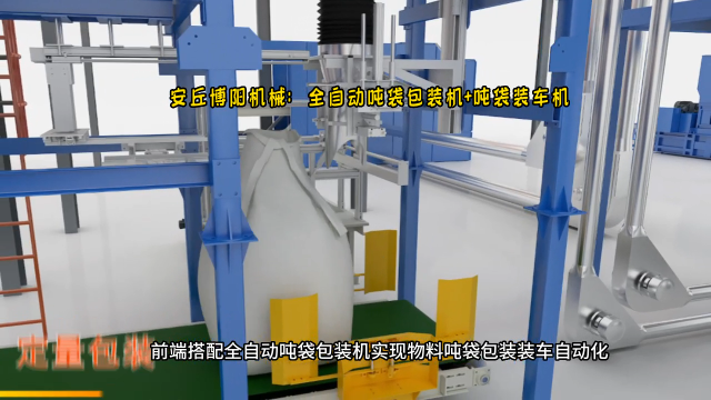 氧化镁全自动吨袋包装装车系统 全自动吨袋装车机生产线# 