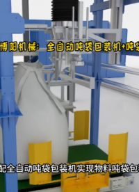 氧化鎂全自動(dòng)噸袋包裝裝車系統(tǒng) 全自動(dòng)噸袋裝車機(jī)生產(chǎn)線# 
