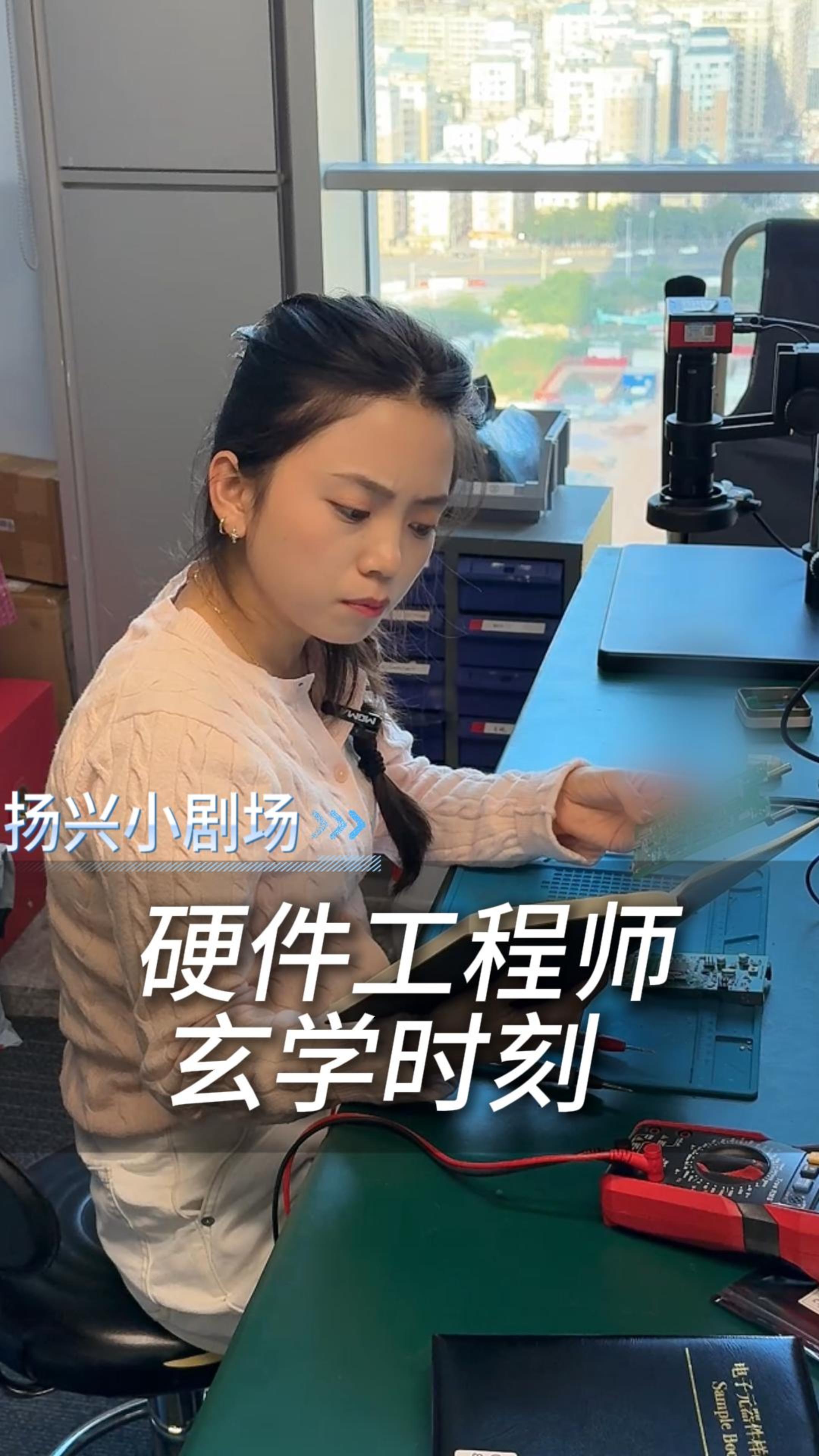 硬件工程师的崩溃：打样OK，量产GG！
 #硬件工程师 #电子爱好者 #电子行业 #崩溃 #晶振 #扬兴科技 