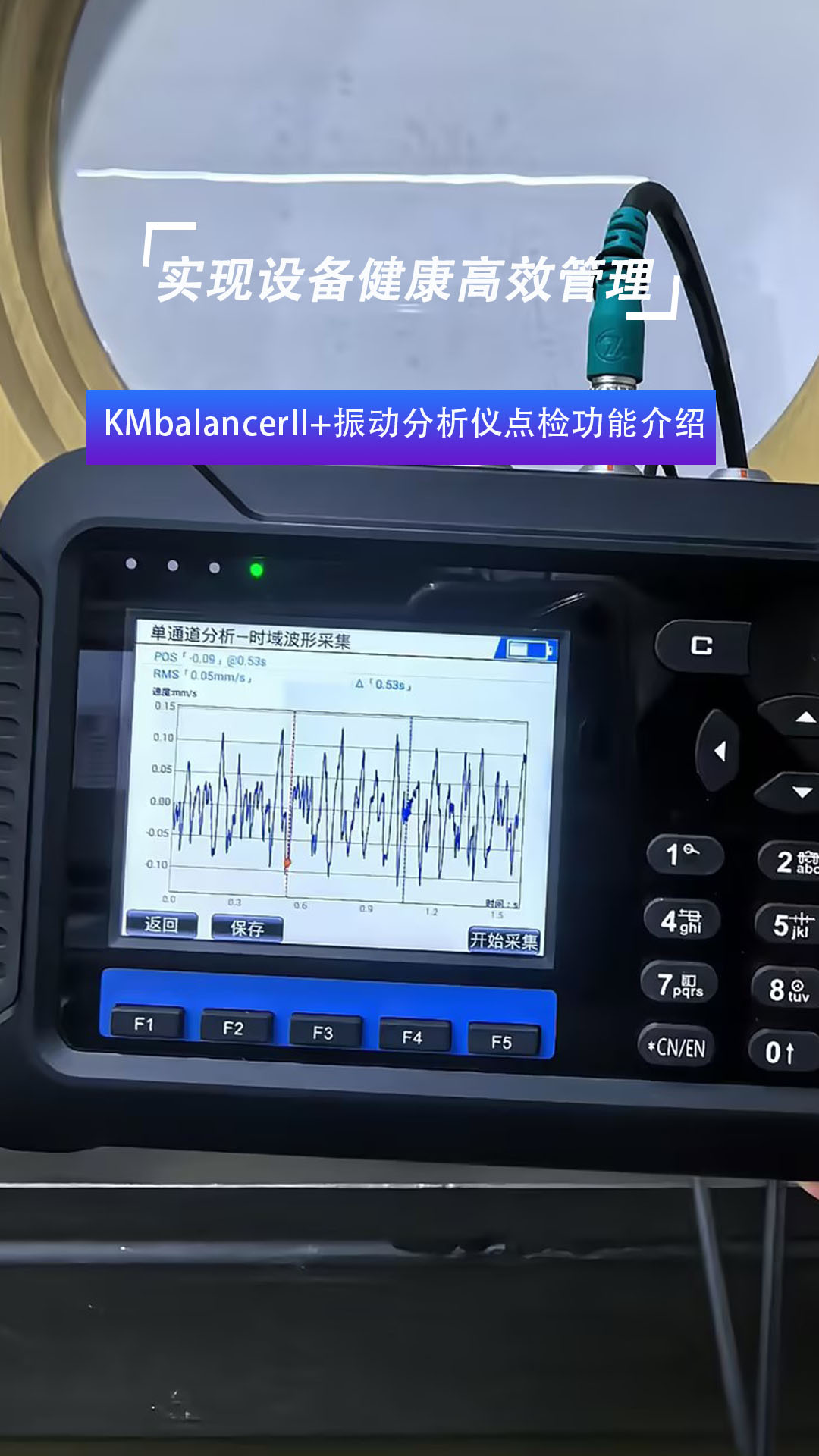KMbalancerII+振动分析仪点检功能介绍#振动分析仪
 