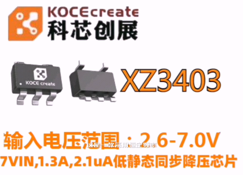 XZ3403,7VIN,1.3A,2.1uA低静态同步降压芯片#RTT设计大赛 #眼图 #农业物联网 