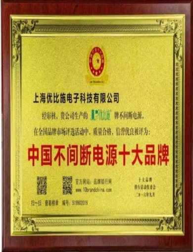 UPS电源
