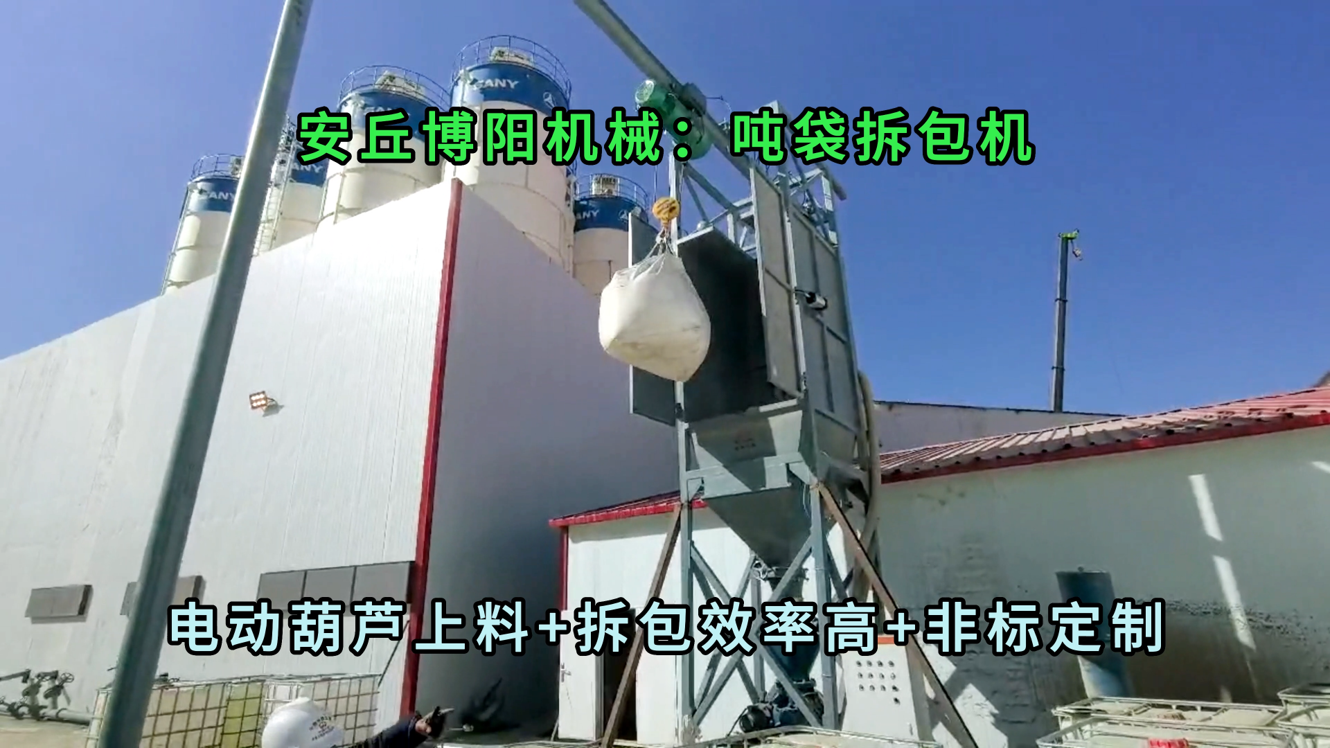 膨潤(rùn)土噸袋拆包卸料機(jī) 無(wú)塵粉體噸袋拆袋機(jī)按需定制