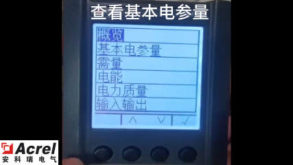 安科瑞APM521查看基本電參量（電壓、電流、頻率、功率 實(shí)時(shí)值包括最值）解析視頻# 安科瑞李艷秋