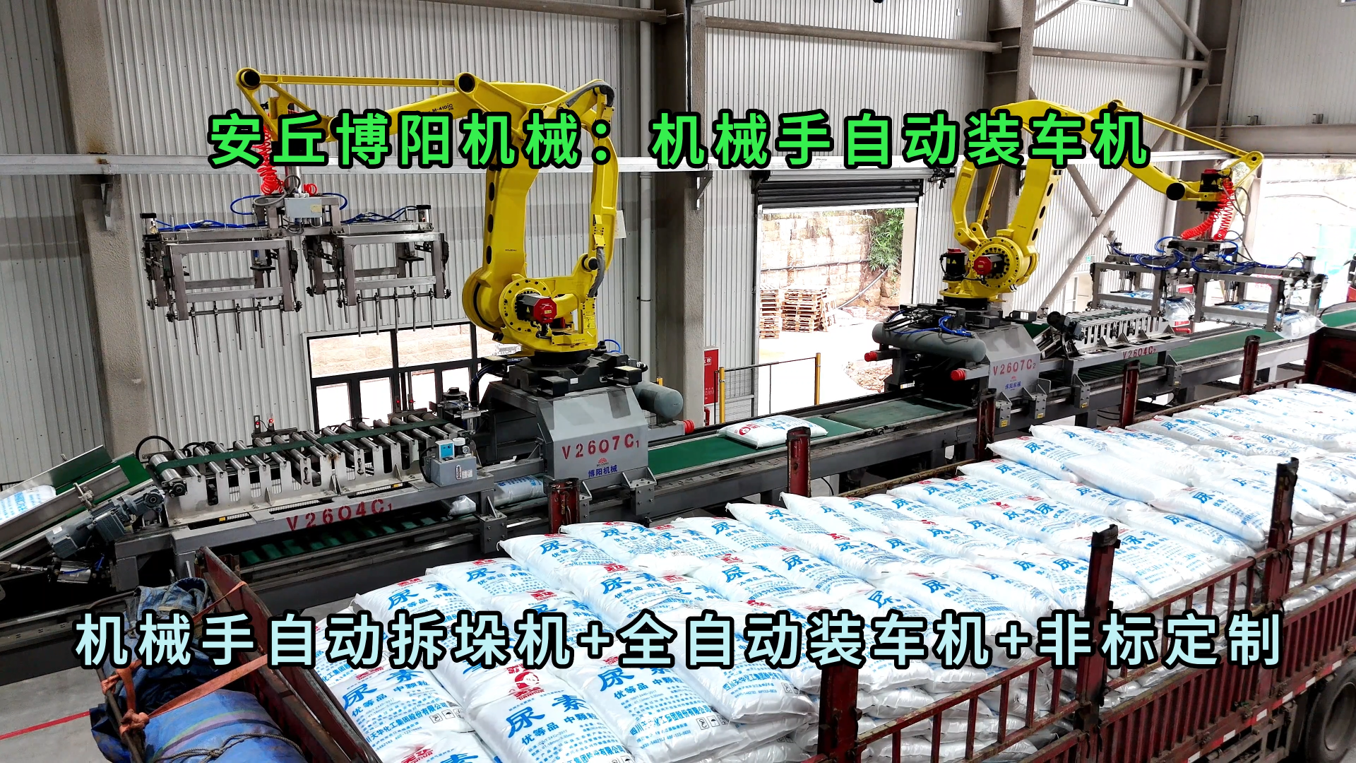 氧化鎂全自動(dòng)裝車(chē)設(shè)備 無(wú)塵粉料自動(dòng)裝車(chē)機(jī)器人廠家