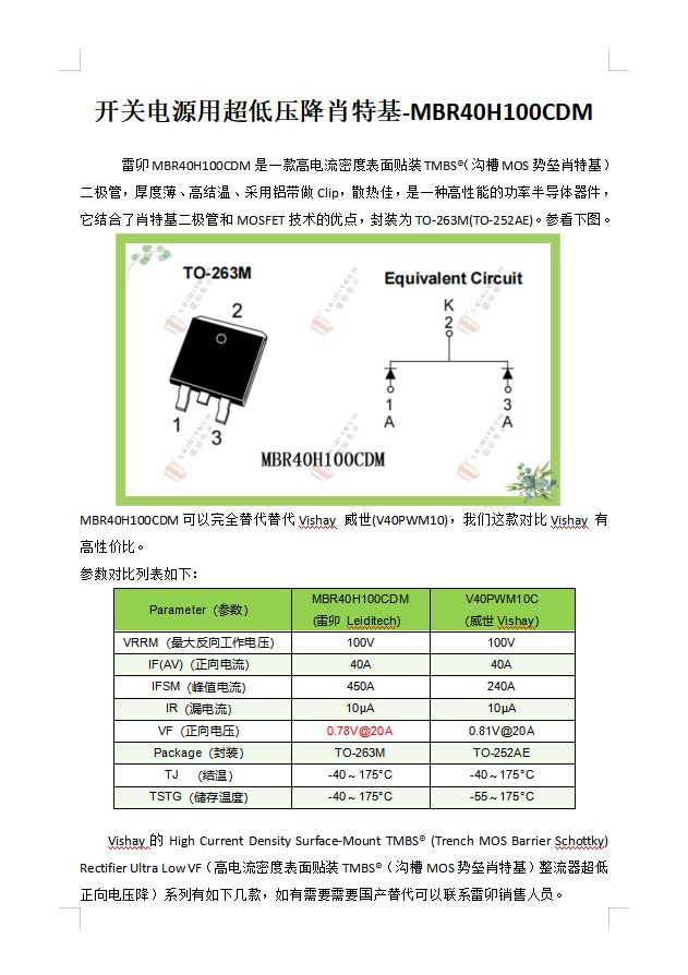 开关电源用超低压降肖特基-MBR40H100CDM