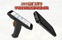 手持扫码智能终端哪<b class='flag-5'>款</b><b class='flag-5'>好</b>？2025<b class='flag-5'>高性价比</b>扫码智能终端参数对比