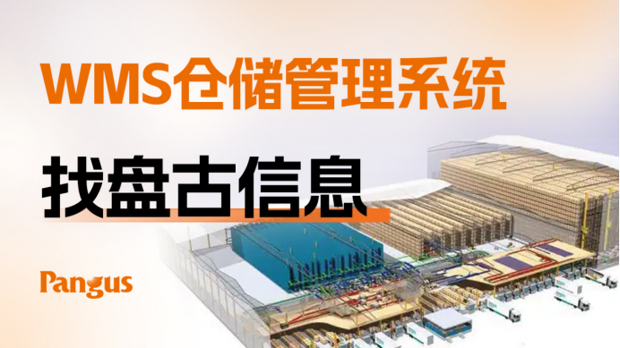 最新主流 WMS 厂商排名，好用的 WMS 仓储管理系统推荐