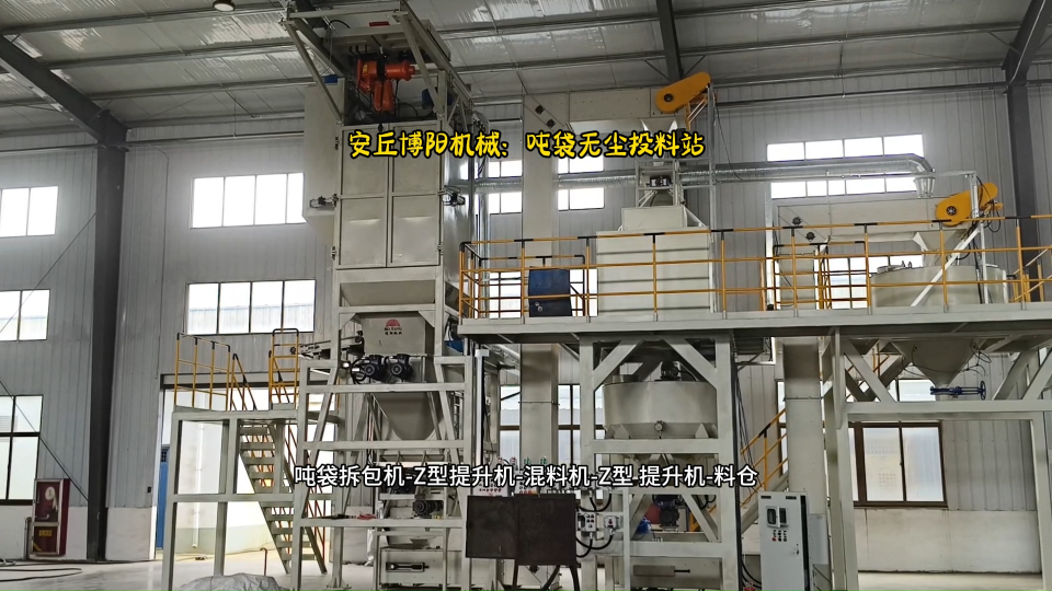 氧化铁粉吨袋拆包机+Z型斗式提升机生产线  给混料机供料用# 吨包拆包机生产厂家