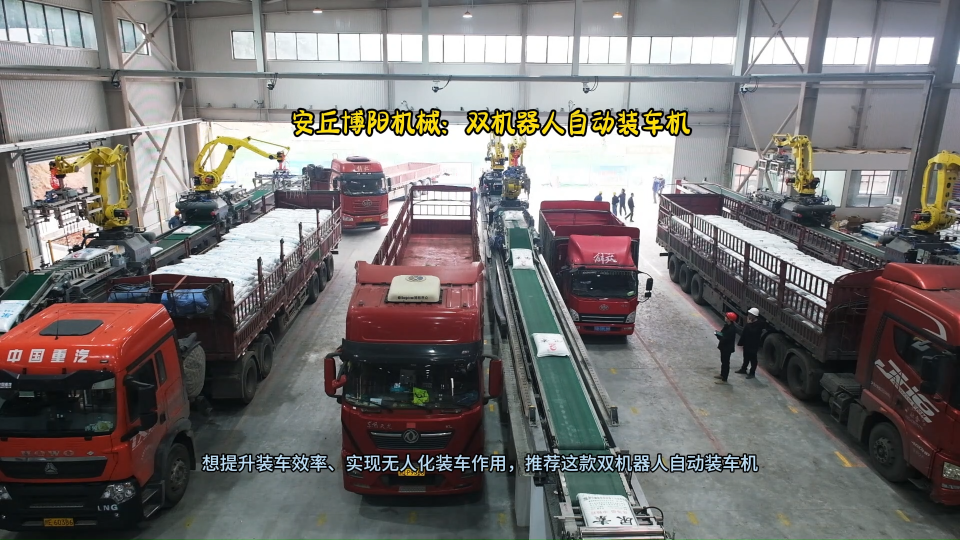 袋装尿素自动拆垛装车机   机器人自动装车系统现场#全自动装车机厂家 