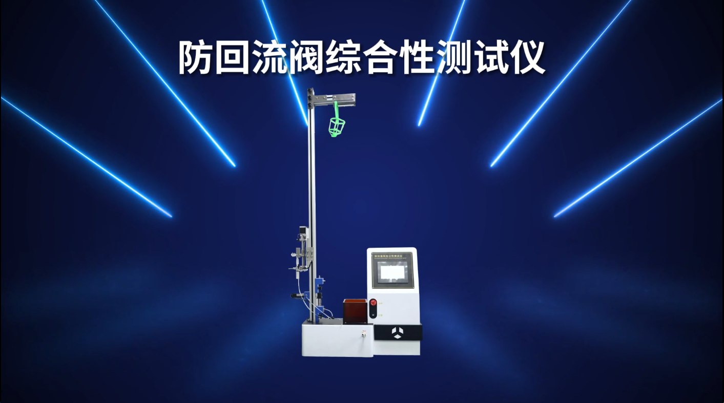 賽銳特 SRT-Z217-防回流閥綜合性測試儀-YY0585.4-2009#測試儀器 #檢測儀器廠家 #儀器 