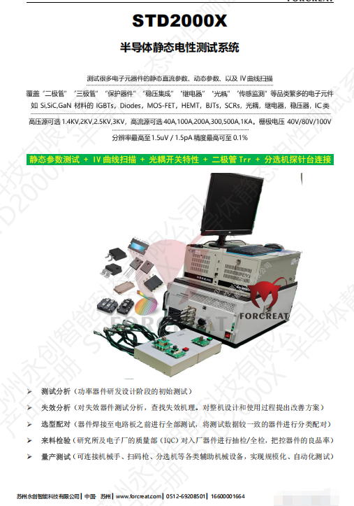 <b class='flag-5'>半导体</b><b class='flag-5'>分立</b><b class='flag-5'>器件</b><b class='flag-5'>静态</b><b class='flag-5'>参数</b><b class='flag-5'>测试仪</b>系统STD2000X使用价值和选型参考