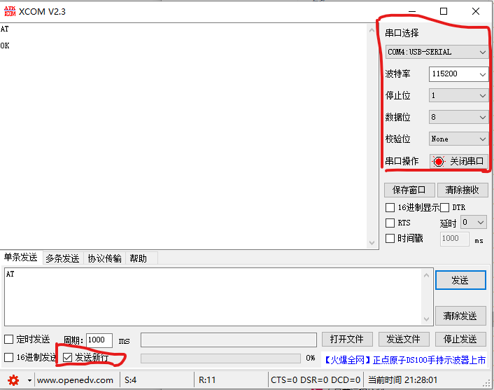 配置串口助手.png