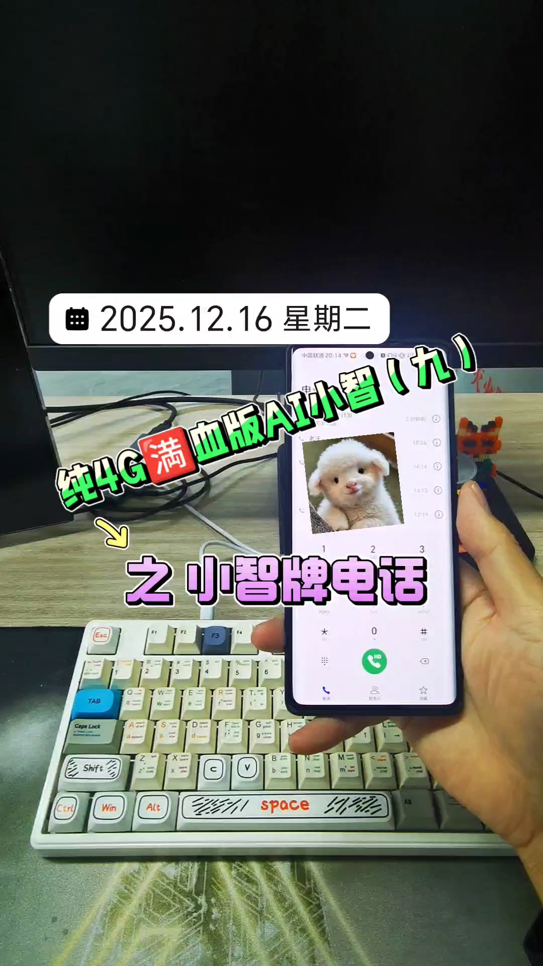 純4G??血版AI小智（九）之小智牌電話 #AI小智 #4G #開發(fā)板 #人工智能