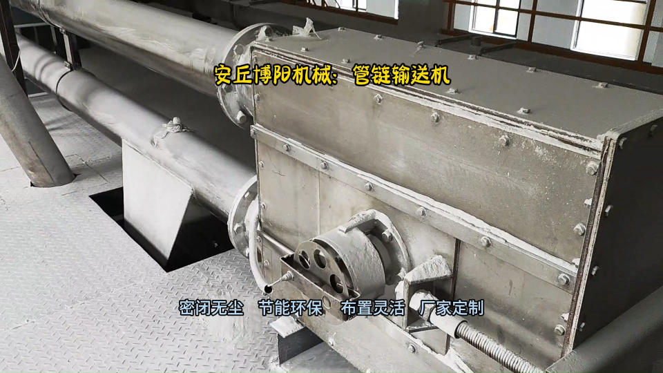 小苏打管链粉体输送机  密闭式管链输送装置  多点投料# 