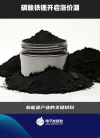 磷酸铁锂开启涨价潮