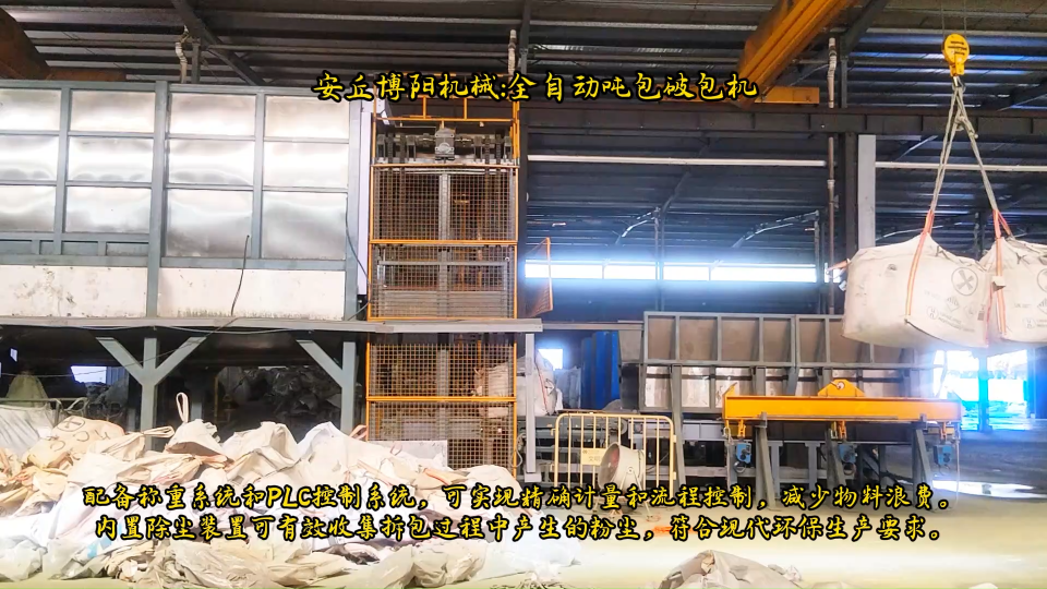 聚丙烯全自动吨包破包机   浙江吨包全自动拆袋机优势# 