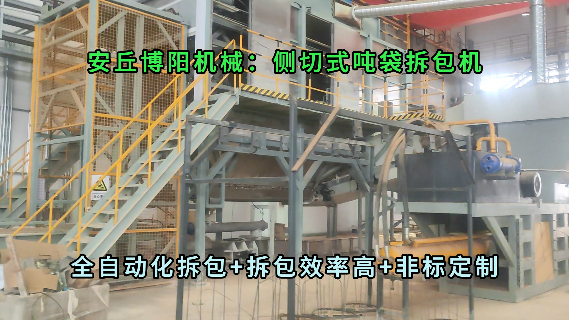 二甲酸测切式吨袋拆包机 无尘粉体全自动吨袋拆袋机