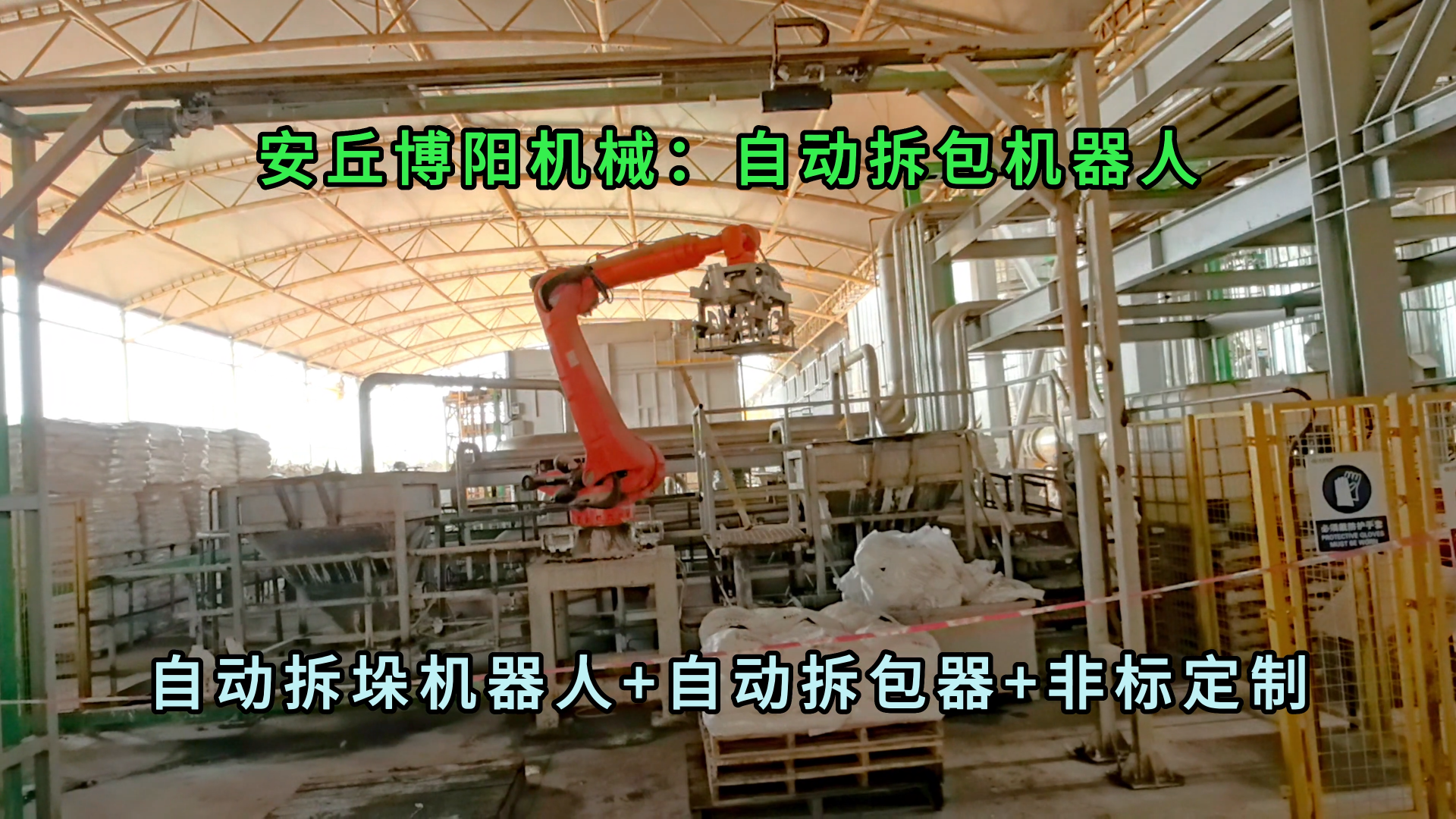 25kg烧碱自动拆垛拆包机 片碱自动拆包机械手厂家