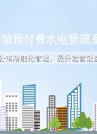 從“被動收費”到“主動經(jīng)營”：安科瑞Acrel-3200水電預付費系統(tǒng)如何驅動公寓水電管理的模式變革與效益倍增