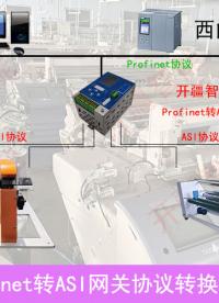 紡織業(yè)破局：開疆智能ASI轉(zhuǎn)Profinet網(wǎng)關(guān)如何重塑產(chǎn)能