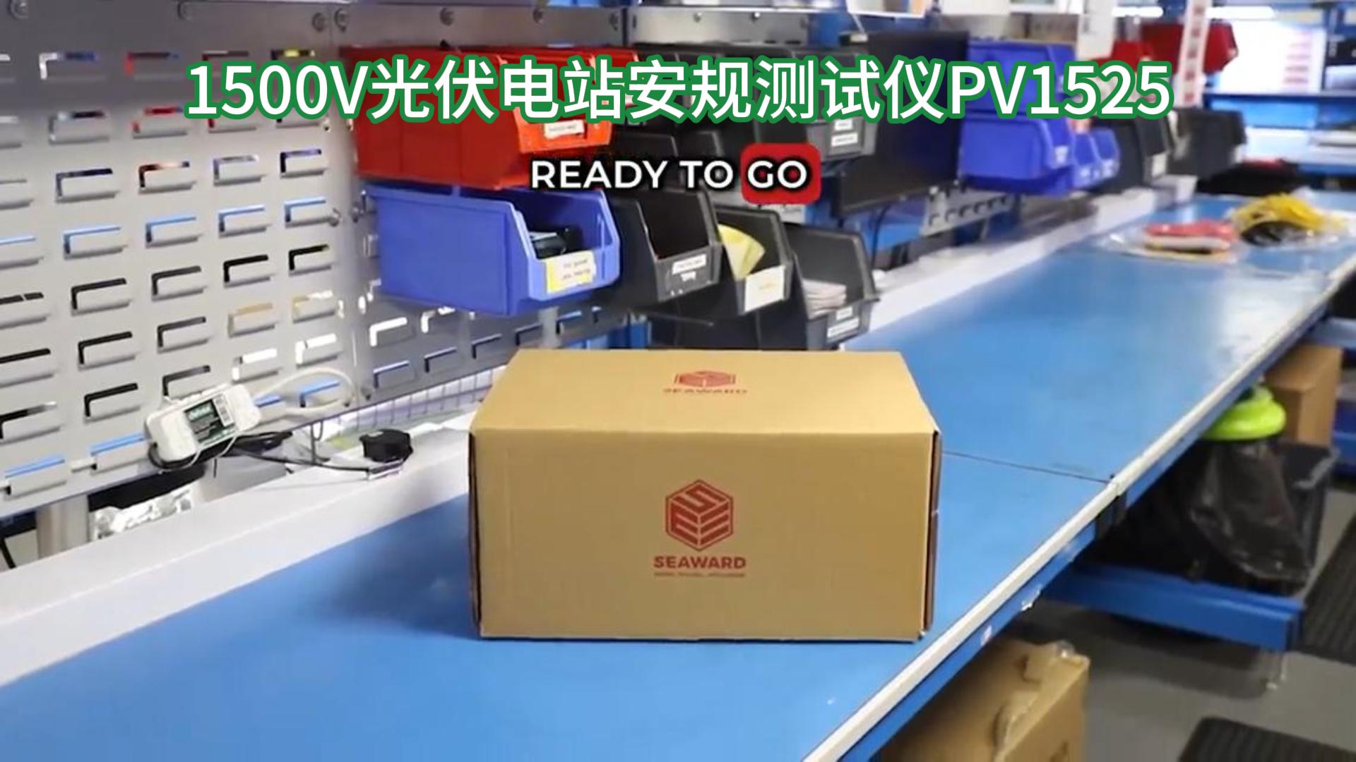 
Seaward手持式1500V光伏電站絕緣接地測(cè)試儀