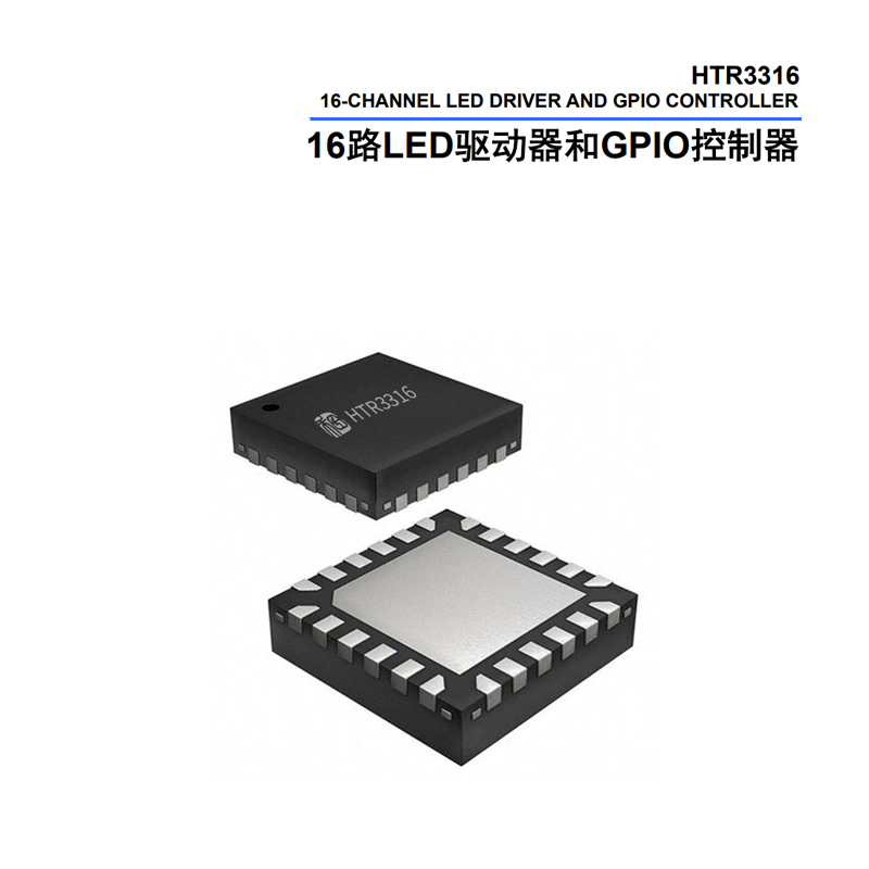 <b class='flag-5'>HTR</b>3316 16<b class='flag-5'>路</b>多功能<b class='flag-5'>LED</b><b class='flag-5'>驱动器</b>与GPIO控制<b class='flag-5'>器</b><b class='flag-5'>产品</b><b class='flag-5'>详解</b>