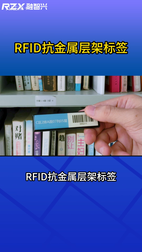批量識(shí)別不受干擾，RFID抗金屬層架標(biāo)簽提升倉儲(chǔ)效率 #rfid標(biāo)簽 #抗金屬標(biāo)簽 