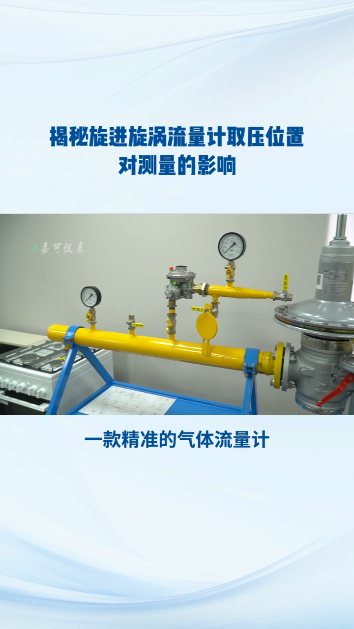 揭秘旋進旋渦流量計取壓位置對測量的影響#農(nóng)業(yè)物聯(lián)網(wǎng) #手套箱 #?？粕?#plc教學 #警車燈電路 #眼圖 