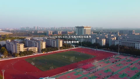 智慧賦能，降本增效：AcrelEMS-EDU引領(lǐng)校園能源管理與綠色轉(zhuǎn)型